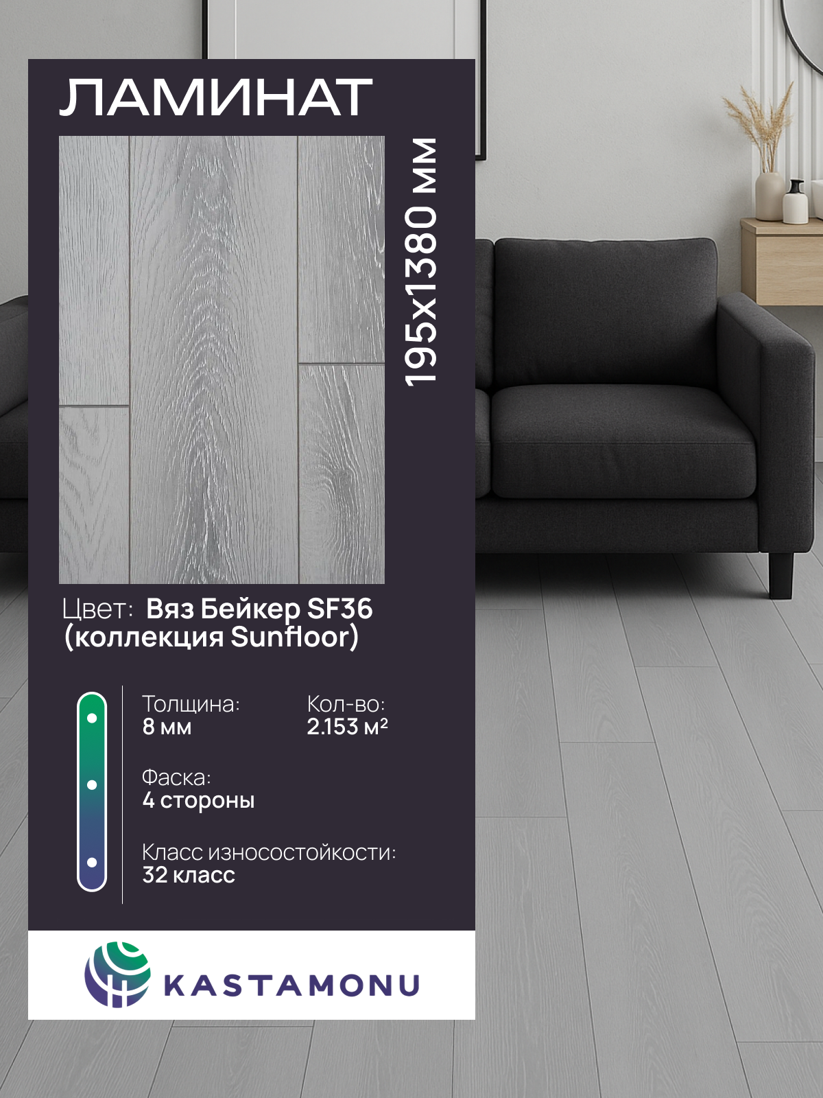 Ламинат Kastamonu "Sunfloor", влагостойкий, для теплого пола, 36 класс, 138 см x 19.5 см