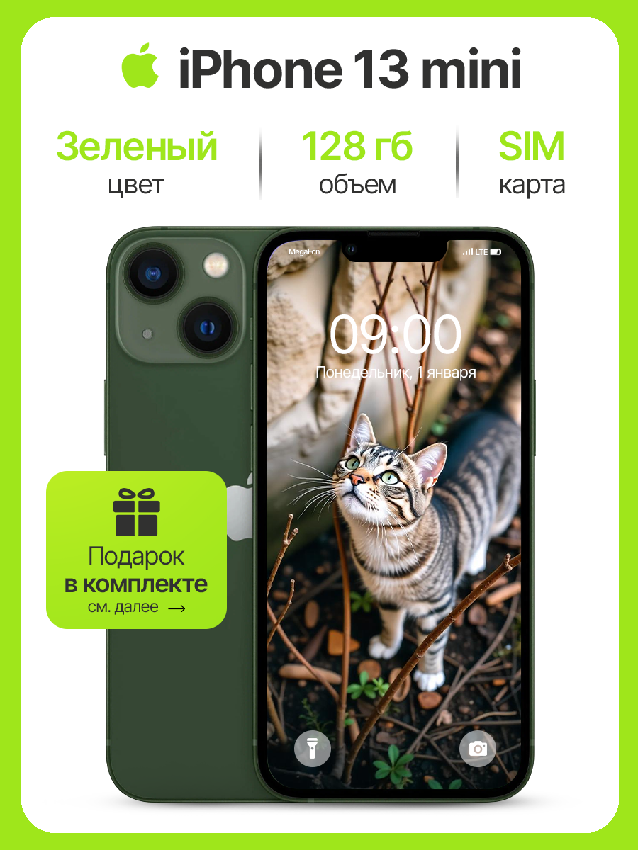 Смартфон Apple iPhone 13 Mini память 128 ГБ зеленый восстановленный