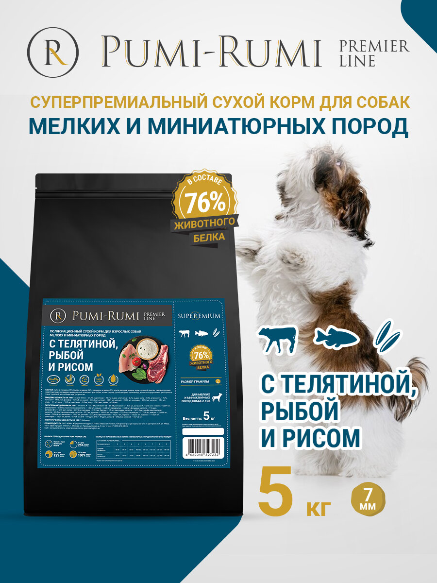 Сухой корм PUMI-RUMI PREMIER LINE для собак мелких пород с говядиной, рыбой и рисом, 5 кг, суперпремиум, гранула 7 мм