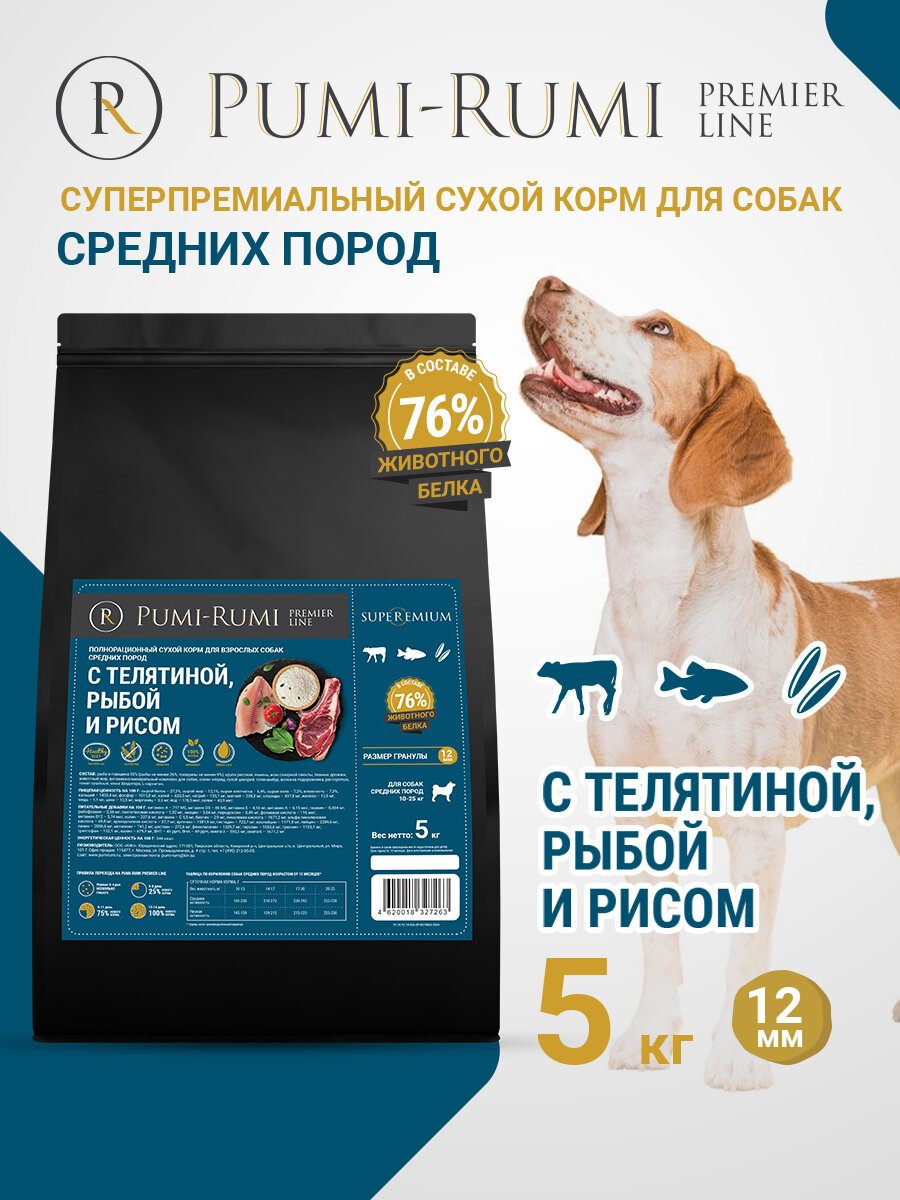 Сухой корм PUMI-RUMI PREMIER LINE для собак средних пород с говядиной, рыбой и рисом 5 кг, суперпремиум, 12 мм гранула.