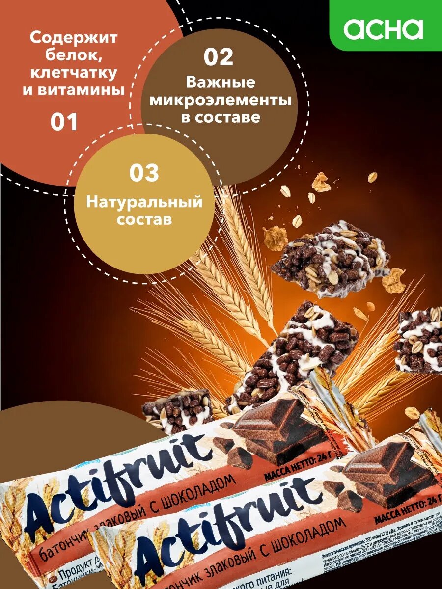 Изображение Батончики злаковые мюсли Шоколадные 36 шт