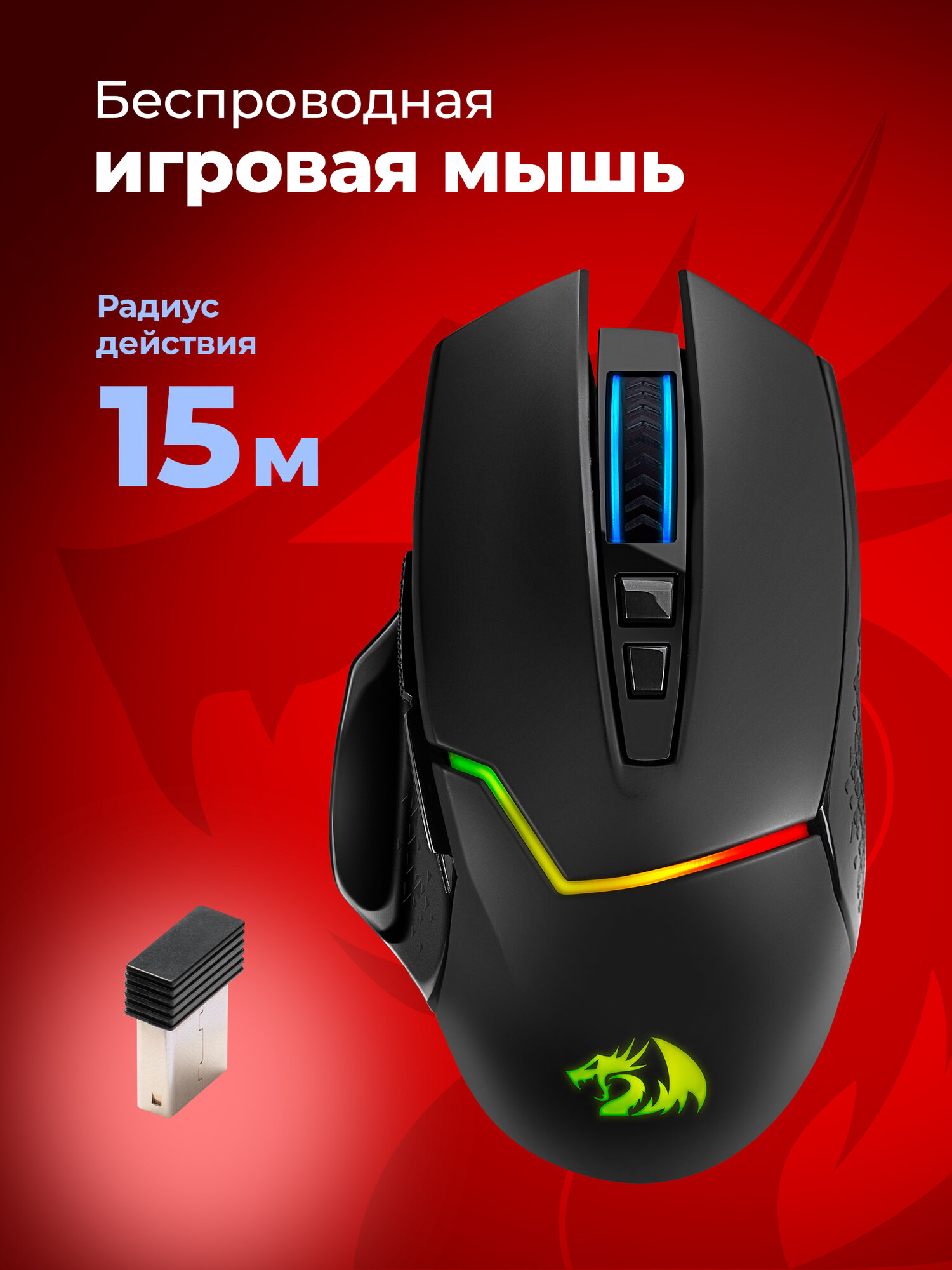 Мышь Redragon Mirage Pro, беспроводная, с RGB-подсветкой, 8 кнопок, 80000 dpi — фото 1