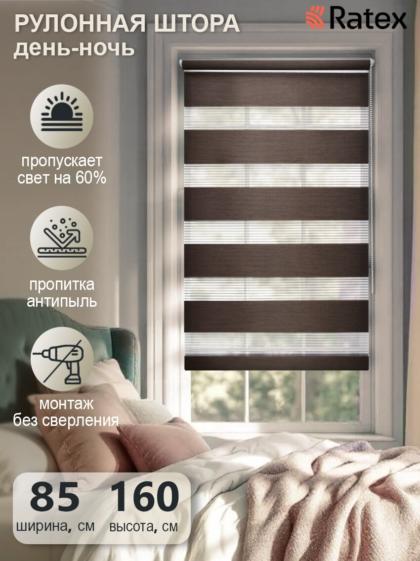 Рулонная штора с эффектом "день-ночь" Шарлотта 85х160 см, цвет темно-коричневый