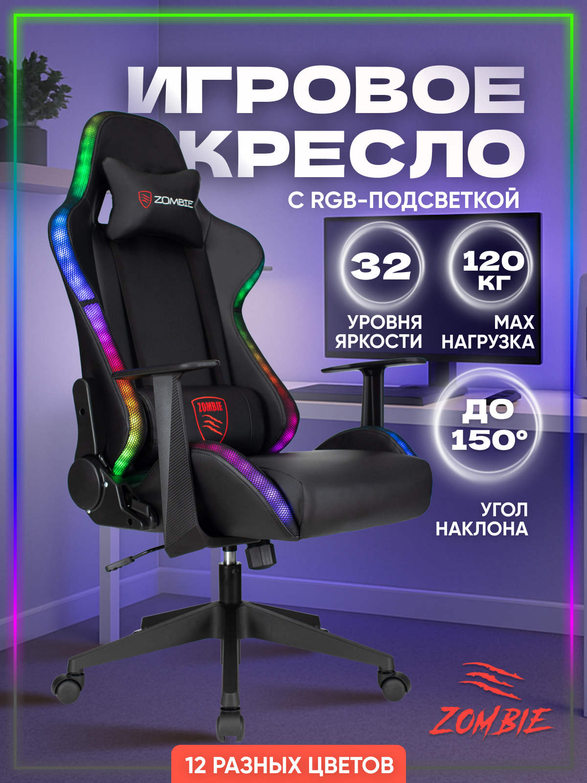 Кресло компьютерное игровое офисное для геймеров Бюрократ с RGB подсветкой и подголовником, экокожа, текстиль, ZOMBIE GAME RGB