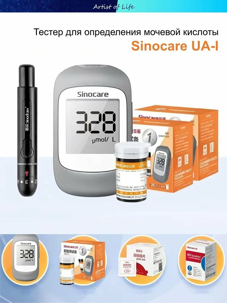 Тестер для определения мочевой кислоты Sinocare UAI  50 Тестполоски 50 иглы 50 ватные диски
