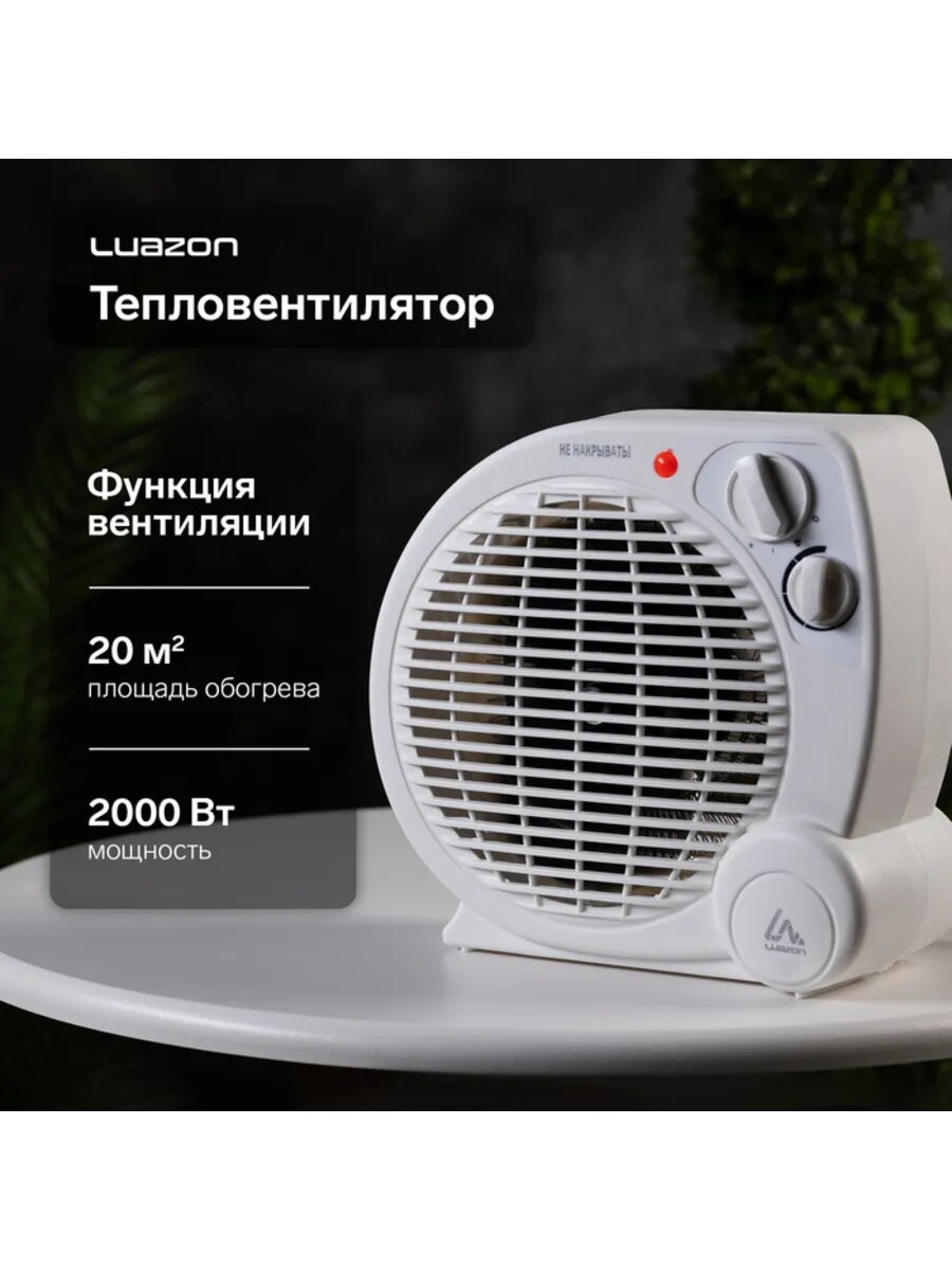 Напольный тепловентилятор 2000 Вт 2 режима 20 м2