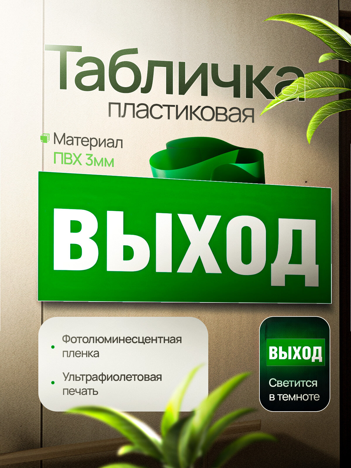 Эвакуационный знак Е 22 "Указатель выхода", фотолюминесцентный, ПВХ, 200х100х3мм, 1шт.