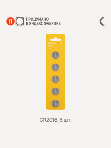 Изображение товара Батарейки литиевые COMMO Everyday Batteries, CR2016, 5 штук в упаковке