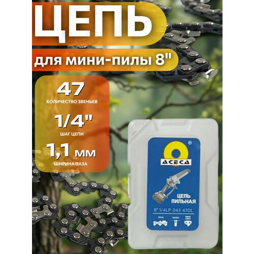 Цепь для мини-пилы 4 28 звеньев шаг цепи 14 ширина паза 11 мм 750₽