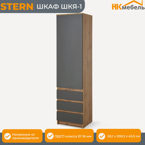 Изображение товара STERN (штерн) ШКЯ-1 шкаф-пенал, 50,1 х 200,3 х 43,3 см, Дуб Вотан/Графит, ЛДСП