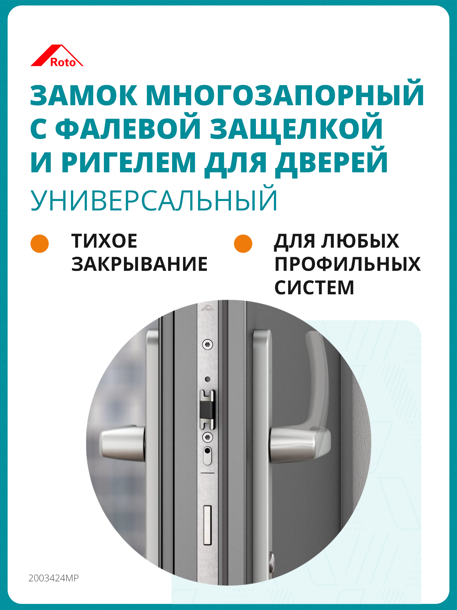 Замок многозапорный 3-х частный Roto H650 35/92/8/P/404/F2x16