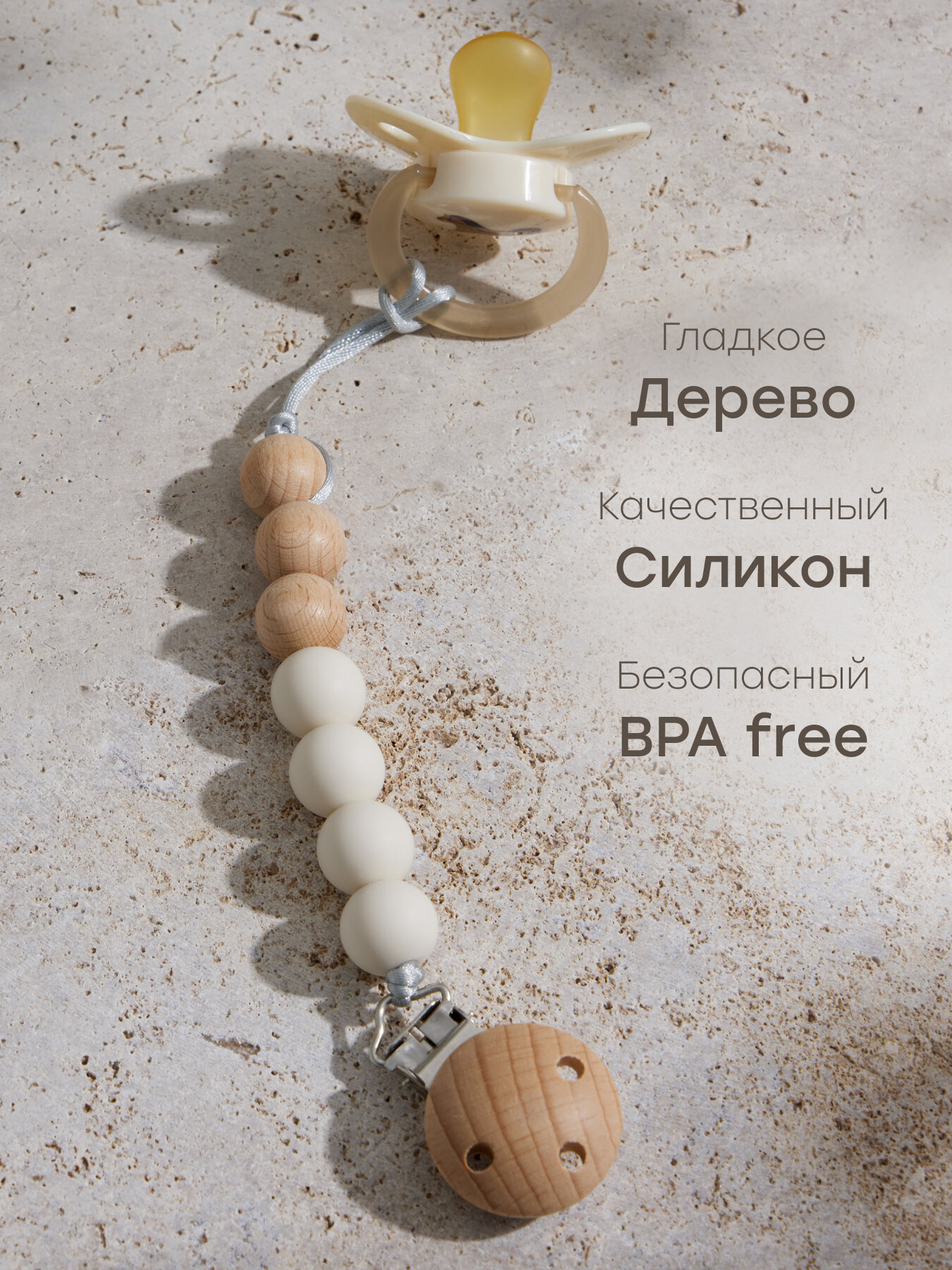 11027, Держатель для пустышки Happy Baby держатель для соски, на прищепке, силиконовые бусины, кремовый