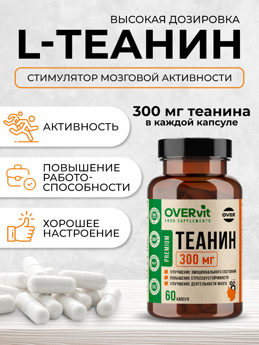 Картинки Теанин 60 капсул, витамины для мозга, для умственной активности, для памяти, для энергии
