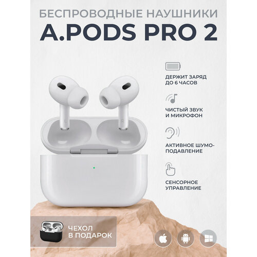 Беспроводные наушники A Pods Pro 2 PREMIUM Bluetooth c шумоподавлением для iPhone и Android + подарок