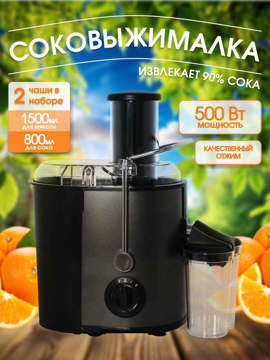 Соковыжималка центробежная домашня для цитрусовых, для апельсинов/серебристый