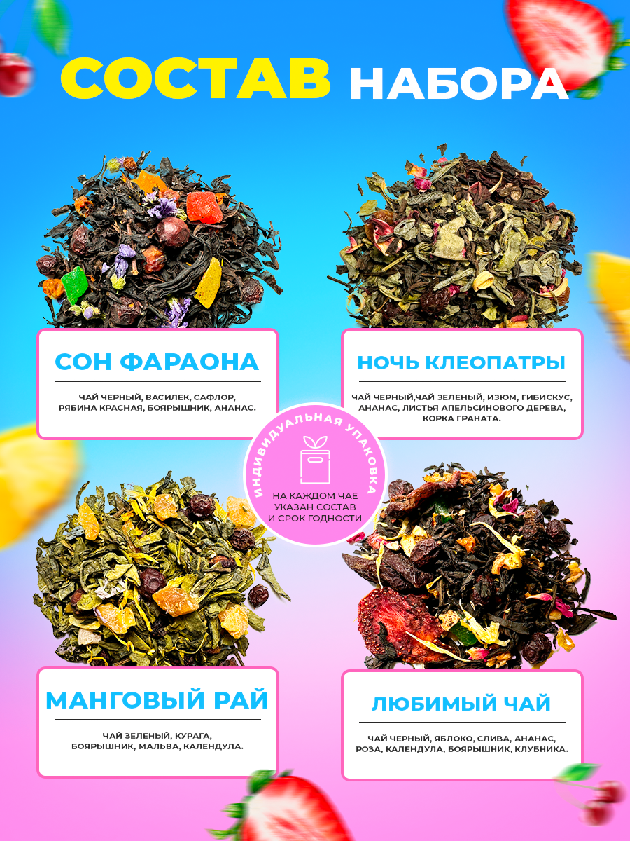 Подарочный набор чая "Орешек Брюс", листовой, 8 вкусов, 400г — фото 1
