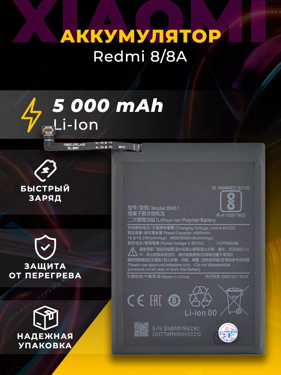 Аккумулятор BN51 для телефона Xiaomi Redmi 8/Redmi 8A (5000 мАч)
