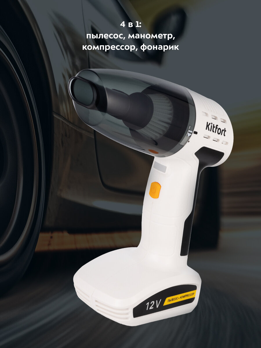 Автомобильный пылесос "4 в 1" Kitfort КТ-5169 — фото 1