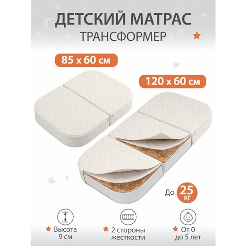 Матрас трансформер с закругленными углами 85х60 см 120х60 см