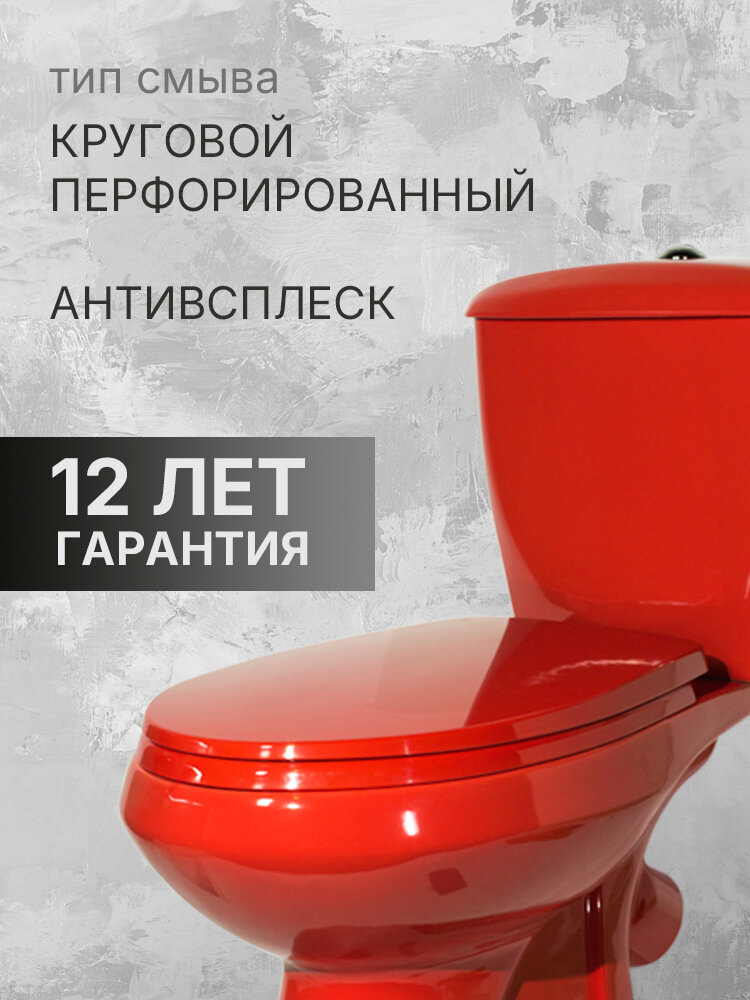 Унитаз-компакт Оскольская керамика Элисса Антивсплеск Стандарт, нижний подвод воды, косой выпуск, красный - фото №4