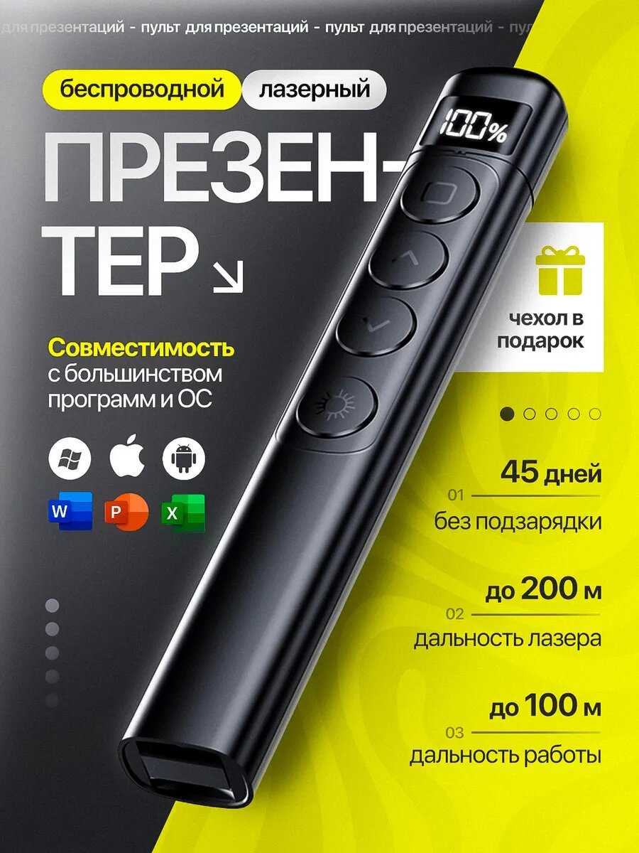 Презентер беспроводной лазерный
