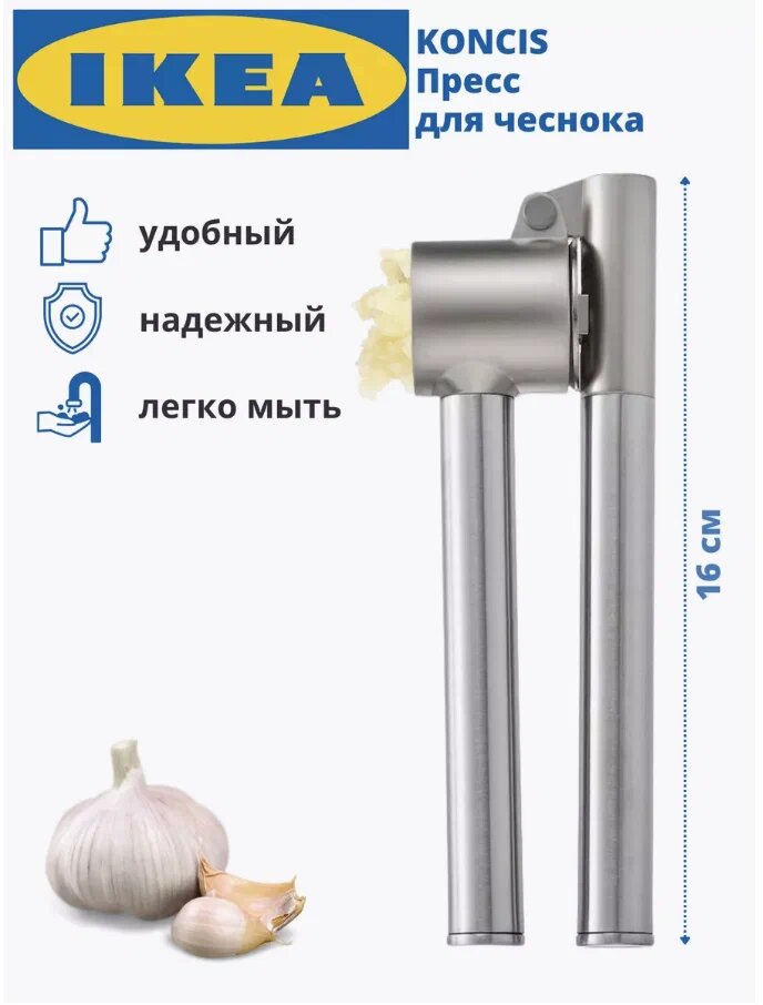 Чеснокодавилка икеа консис, Пресс для чеснока IKEA KONCIS