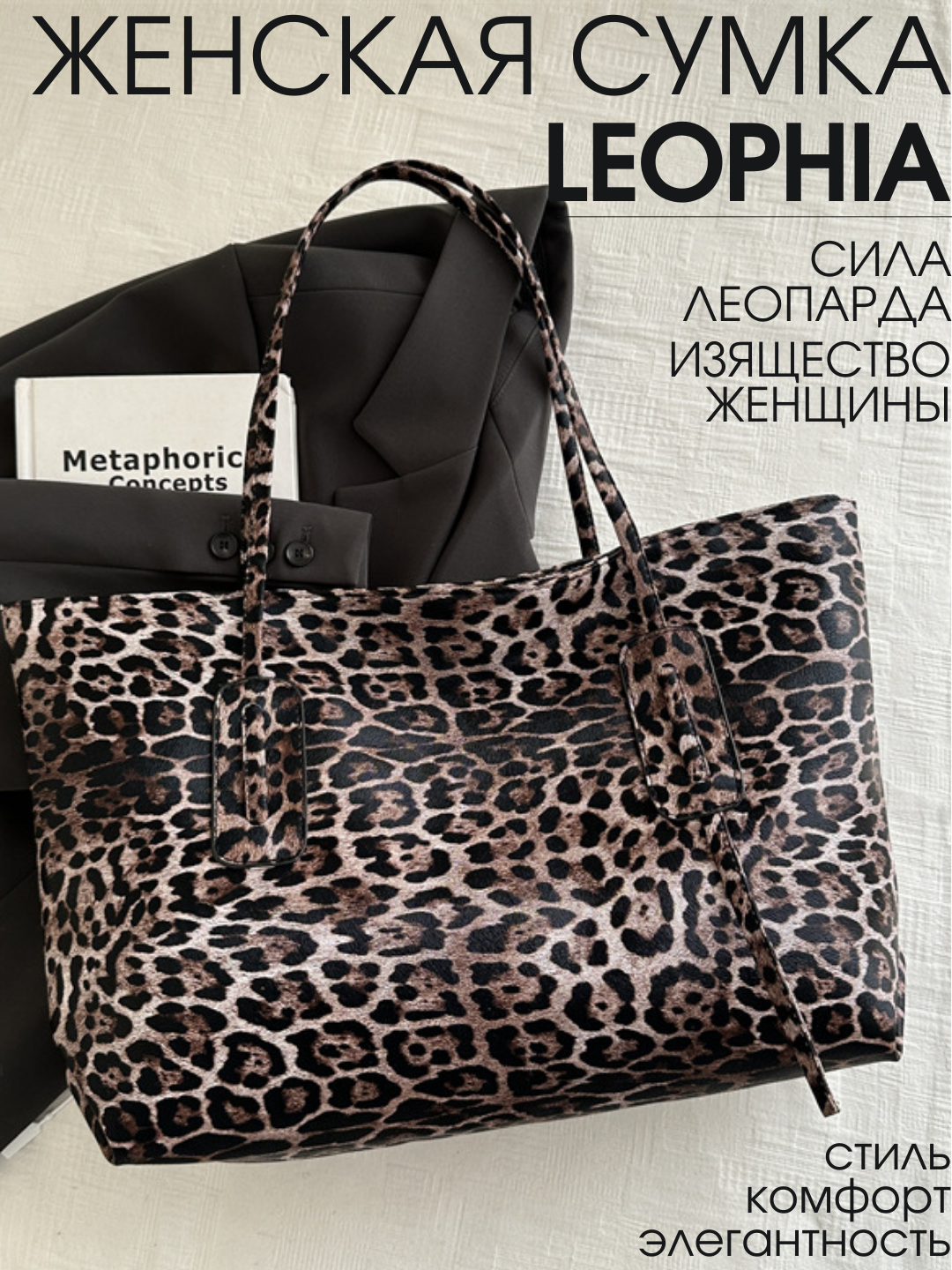 Сумка тоут  Leophia, фактура гладкая, темно-коричневый