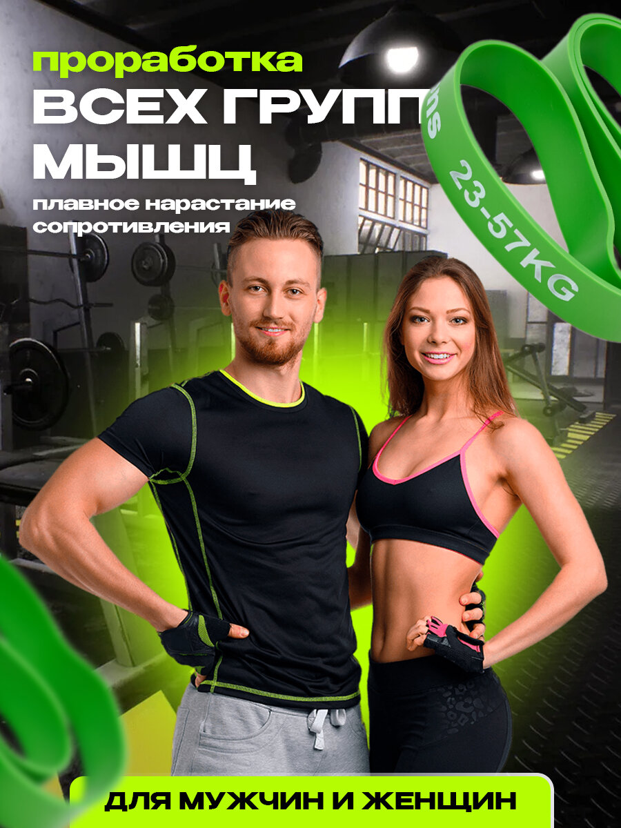 Резинка для фитнеса, жгут для тренировок, эспандер, резинка для турника, зелёная (23-57 кг) — фото 1
