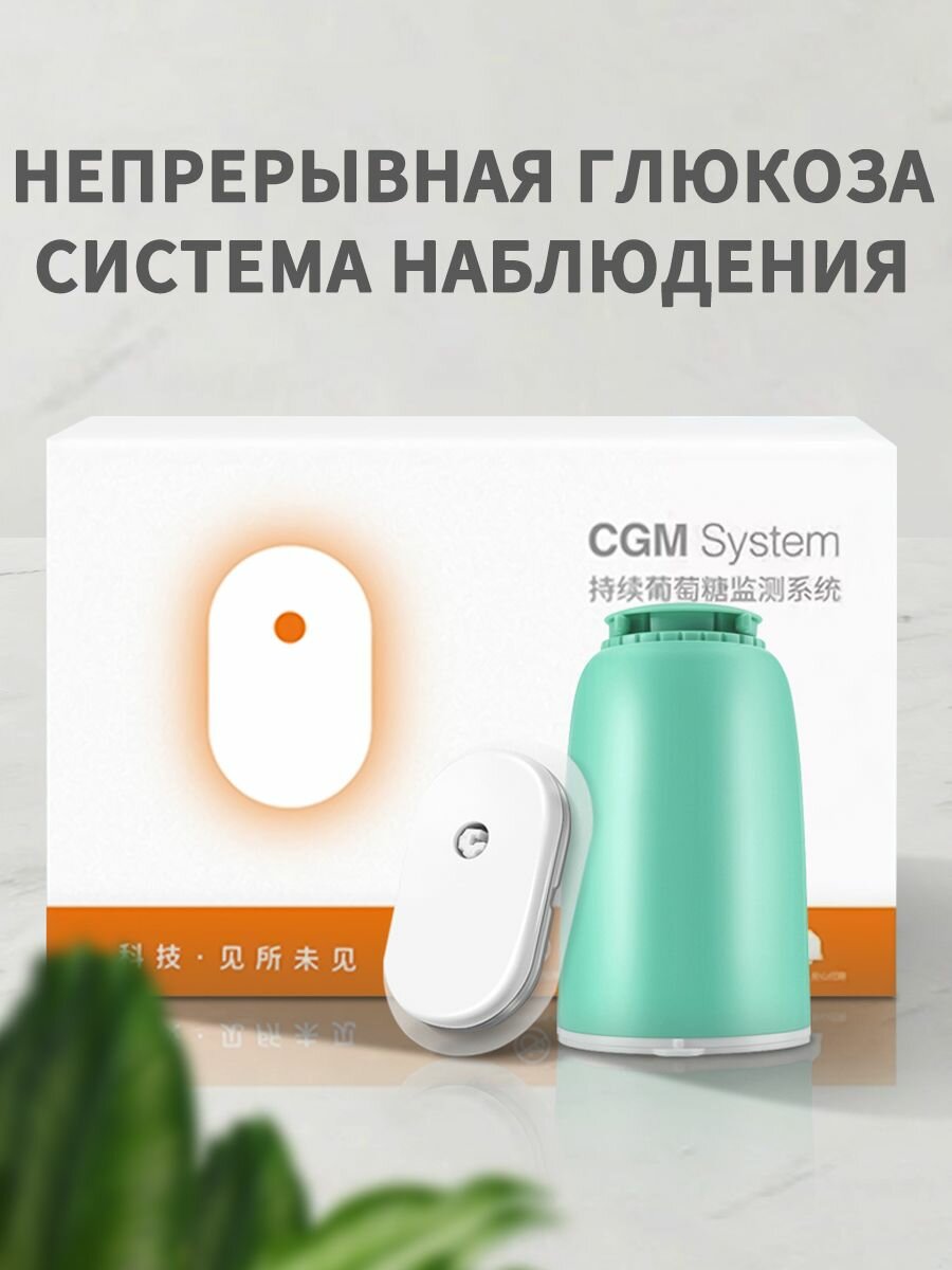 Sibionics Глюкометр CGM 1 шт. Действителен до 11.2025 Доступно только для Android