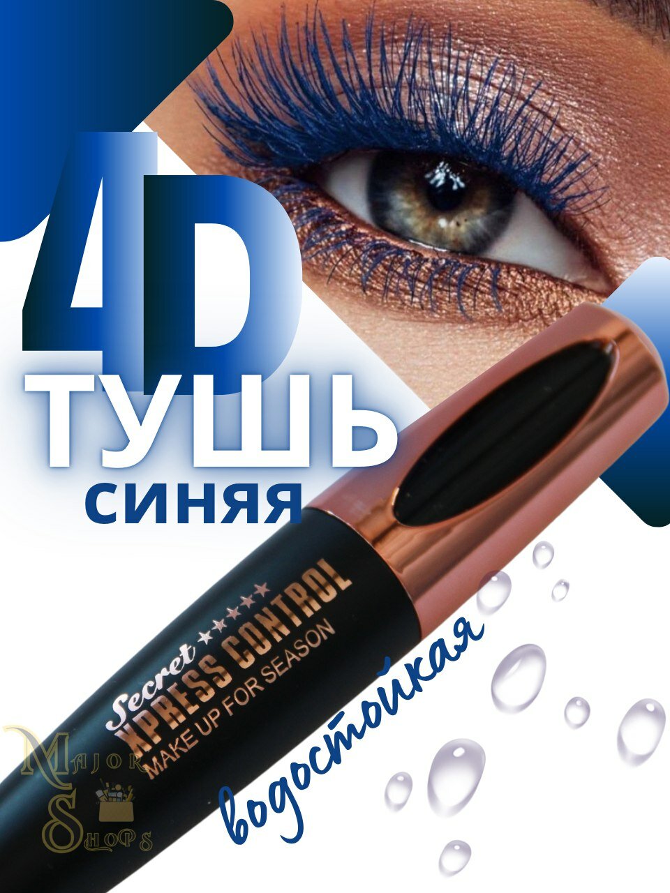 Термо тушь для ресниц синяя объемная и удлиняющая