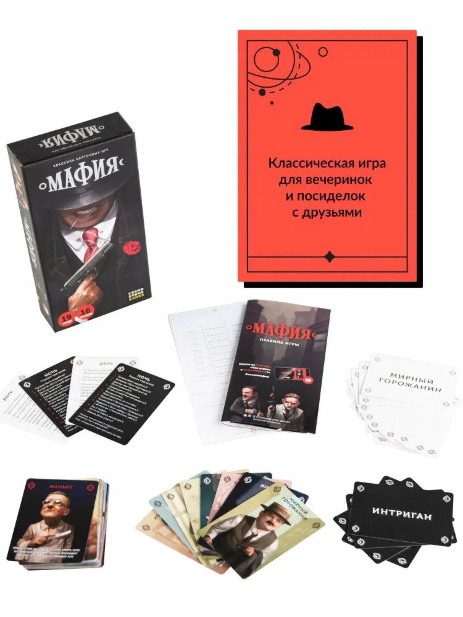 Настольная игра «Мафия» — 19 ролей, до 16 игроков. Классика интриг, обмана и логики! — фото 1