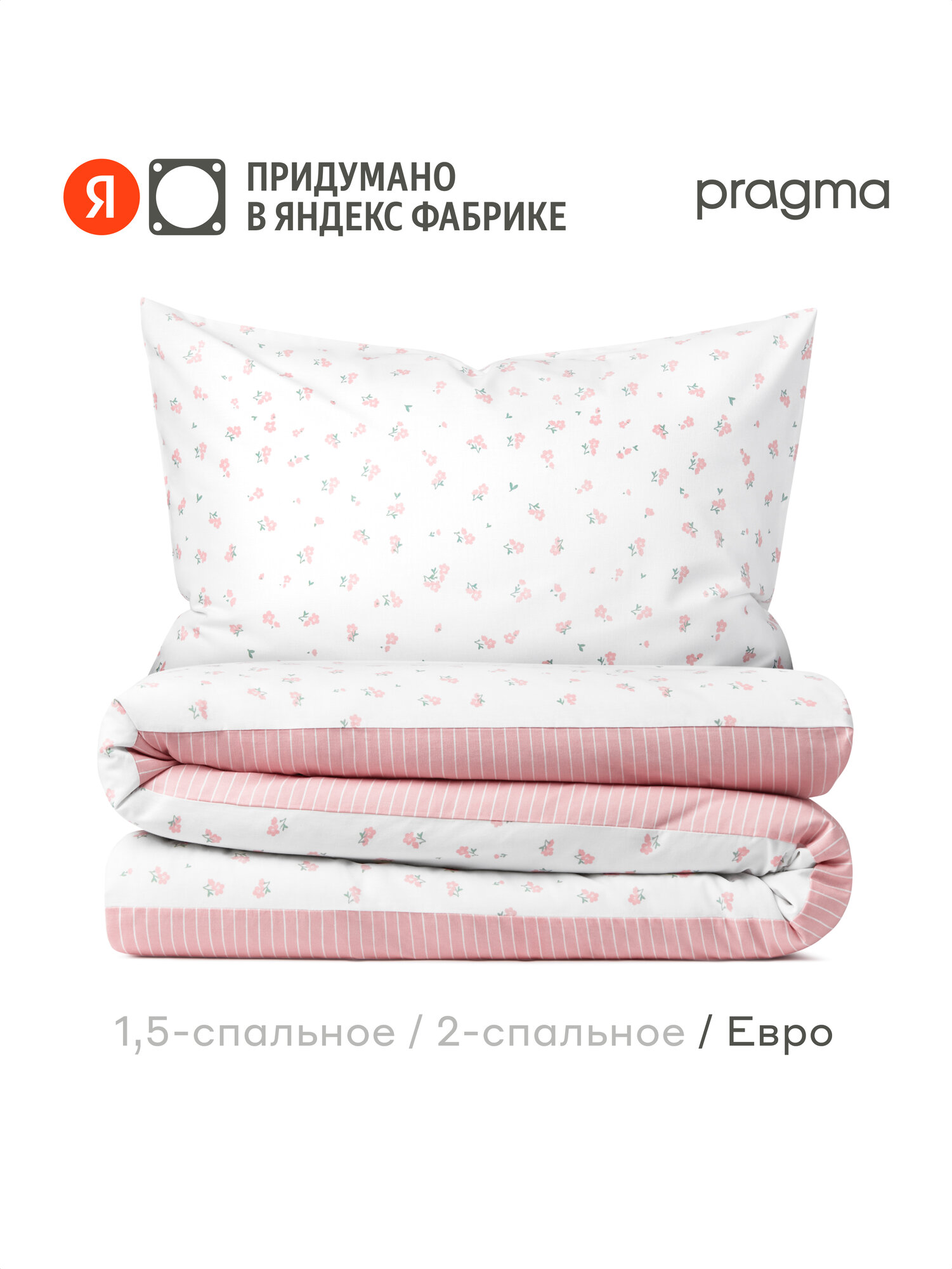 Комплект постельного белья с простыней Pragma Lemlu евро, расслабленный розовый