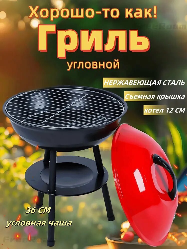 Угольный гриль с крышкой съемные ножки сталь черный 36 см x 52 см