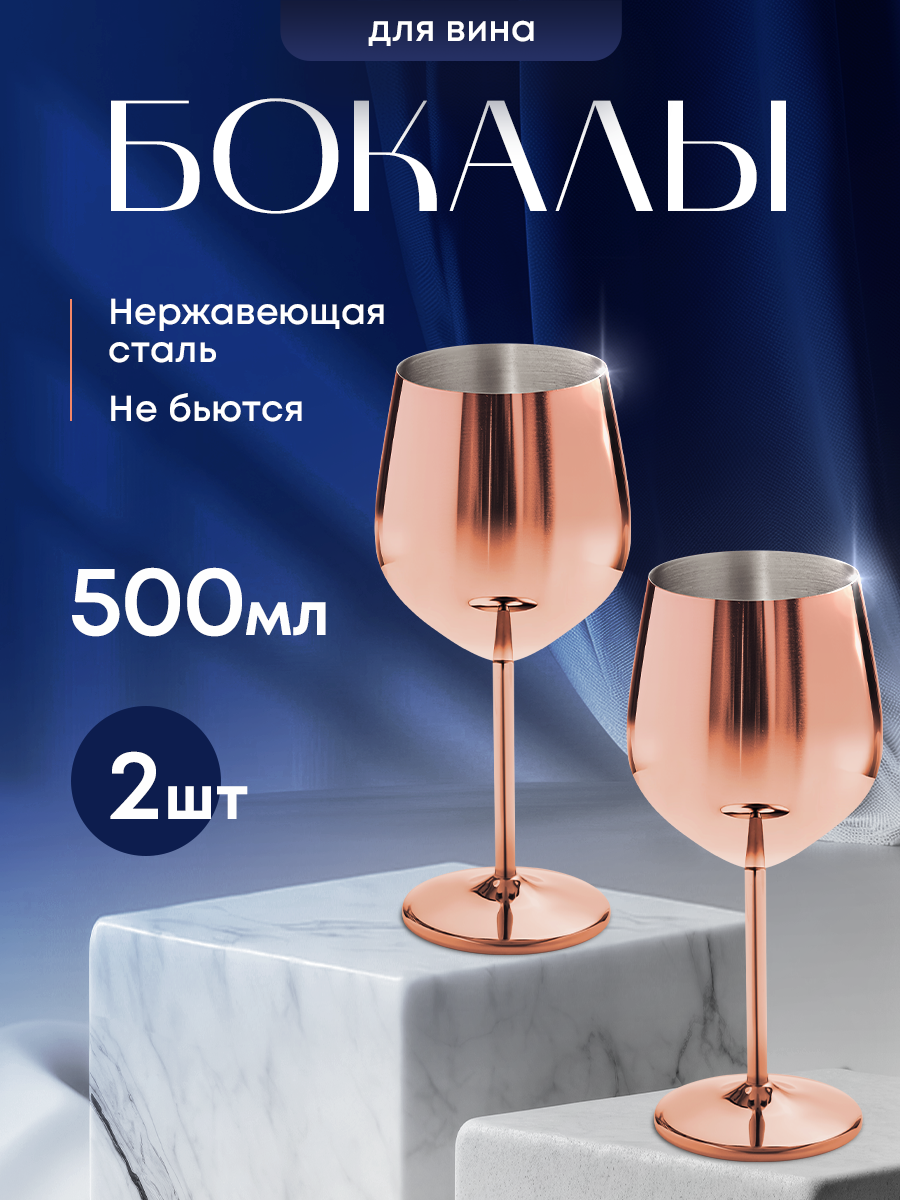 Бокал для вина металлический. Ударопрочный бокал из нержавеющей стали 2 шт