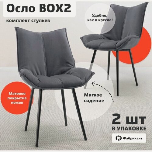 Изображение товара Стул Фабрикант осло, комплект 2 шт, велюр антикоготь, тёмно-серый, чёрные ножки