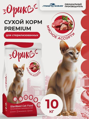 Изображение товара Корм сухой для стерилизованных взрослых кошек мясное ассорти Орико, 10кг