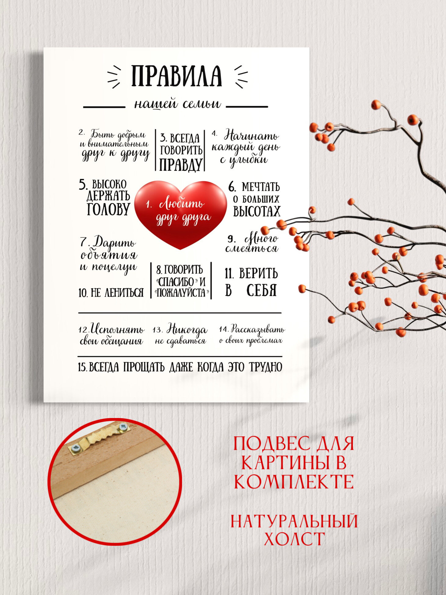 Картина для дома "Правила нашей семьи", на холсте, 30*40 см, А3 формат, красный/белый — фото 1