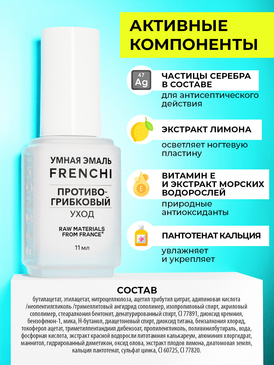 Картинки Умная Эмаль Противогрибковый уход за ногтями, для взрослых и детей, 11 мл.