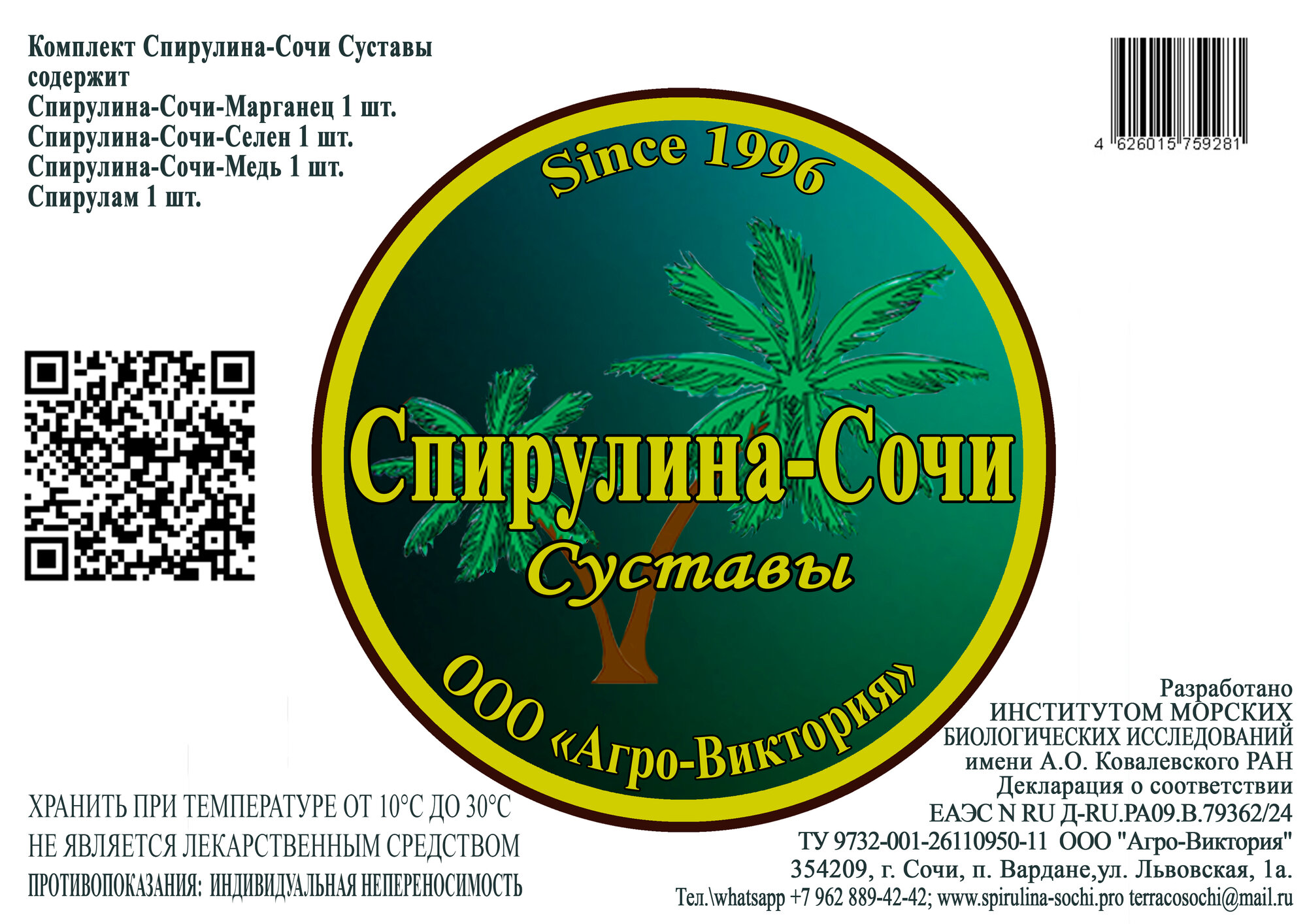 Комплект Спирулина Сочи  Суставы  суперфуд способствует улучшению работы суставов  регенерации тканей 