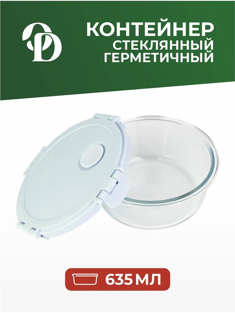 Ланч-бокс для супа, герметичный, круглый, жаропрочный, с крышкой, 635 мл, ОБЕD