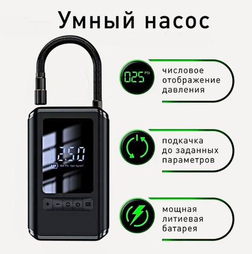 Изображение товара Компрессор беспроводной, Портативный насос универсальный, Фонарик, LED дисплей, Черный