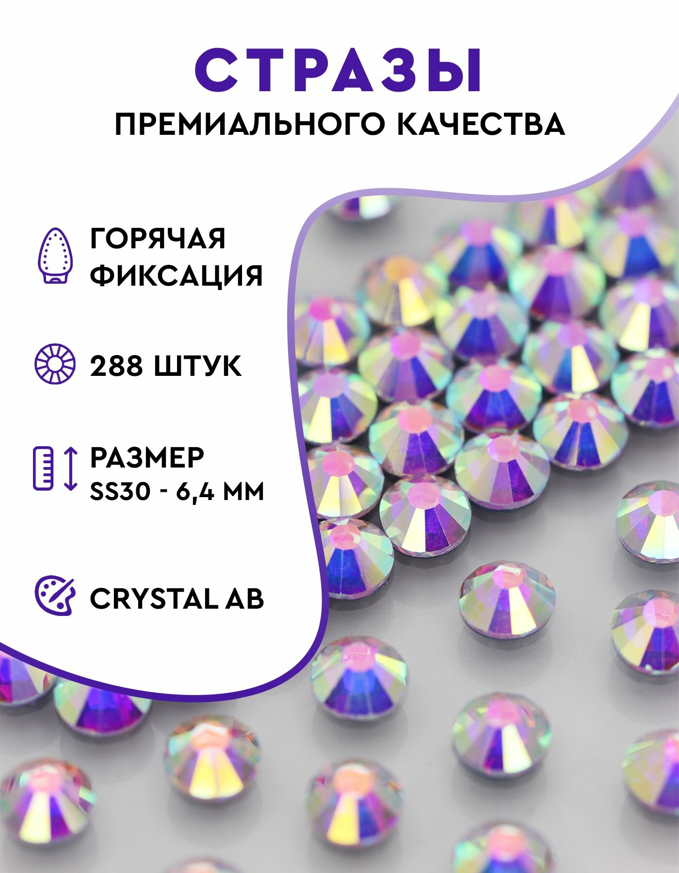 Стразы горячей фиксации TIS (премиум Китай) C28 (12 граней) ss 30 Crystal AB HF