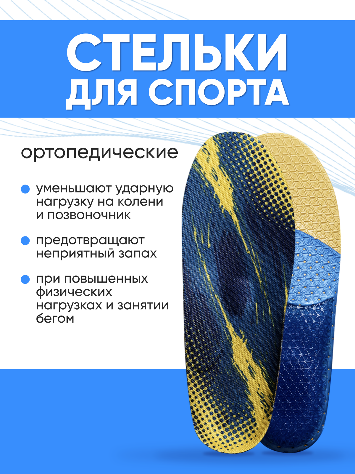 Стельки ортопедические для занятий бегом Comforma Sport Active C 7201 Размер 39
