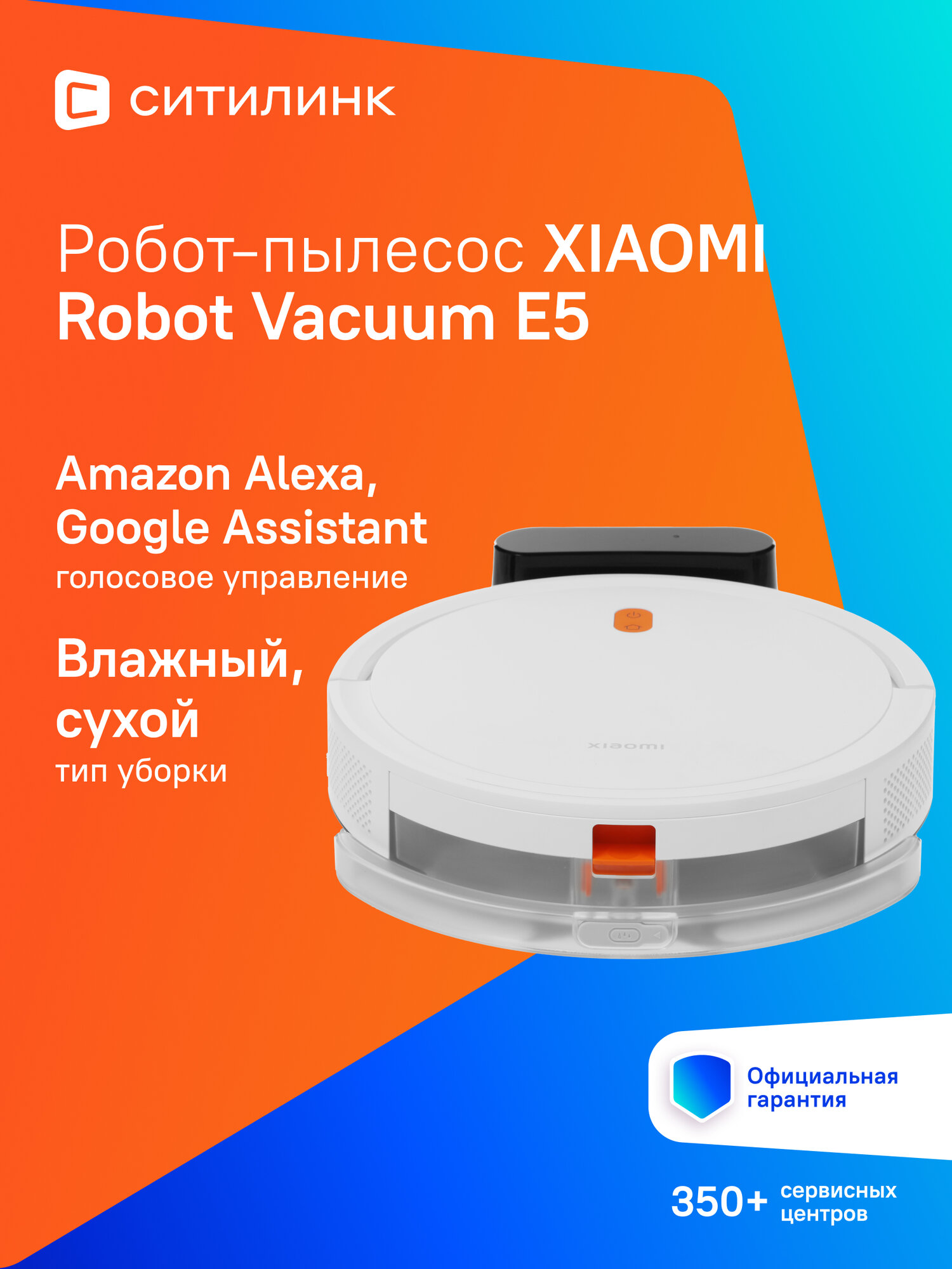 Пылесос-робот Xiaomi Robot Vacuum E5 25Вт белый