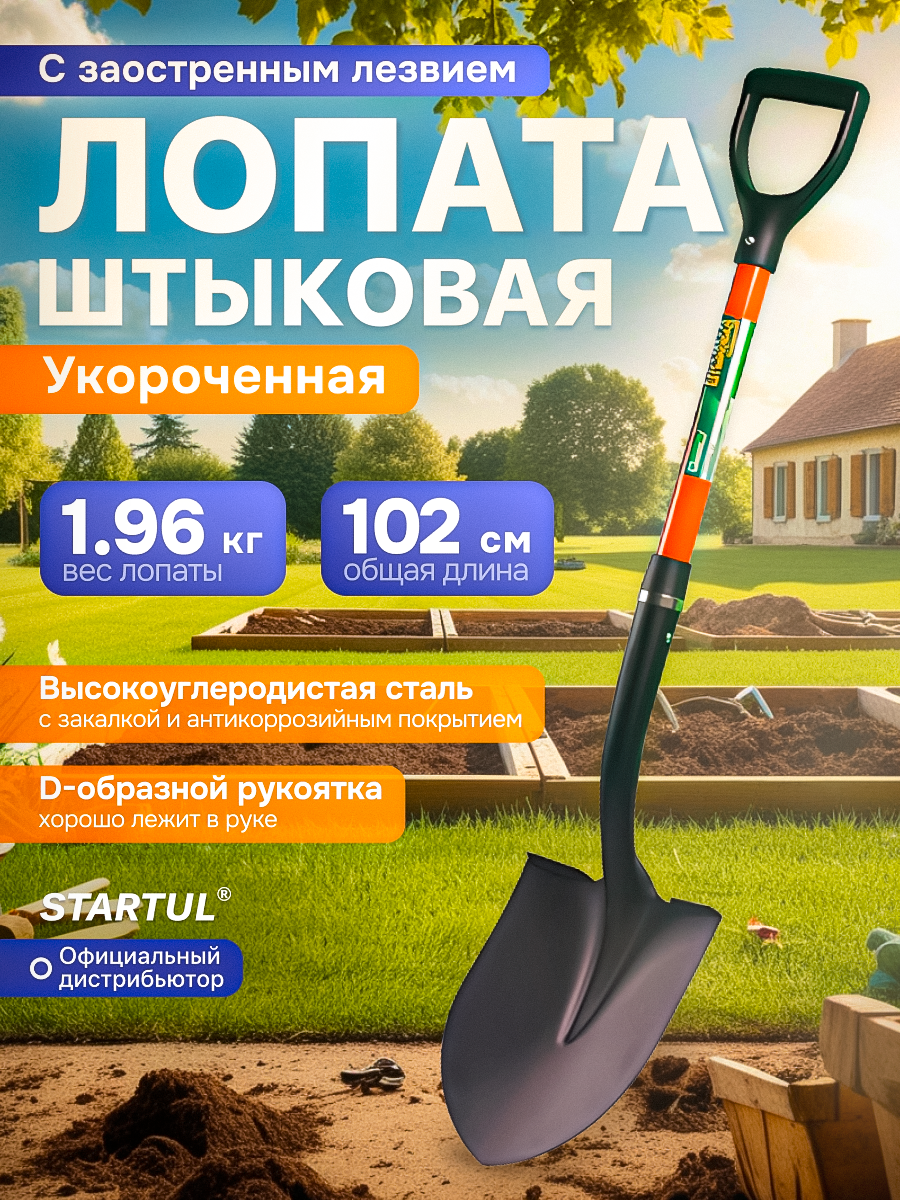 Лопата штыковая универсальная с черенком садовая 1020мм STARTUL GARDEN (ST6085-02)