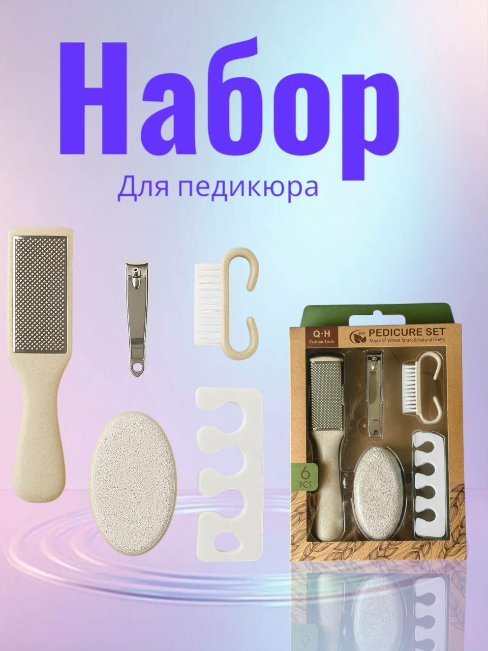 Подарочный набор для педикюра изготовлен из пшеничной соломы и натуральных волокон