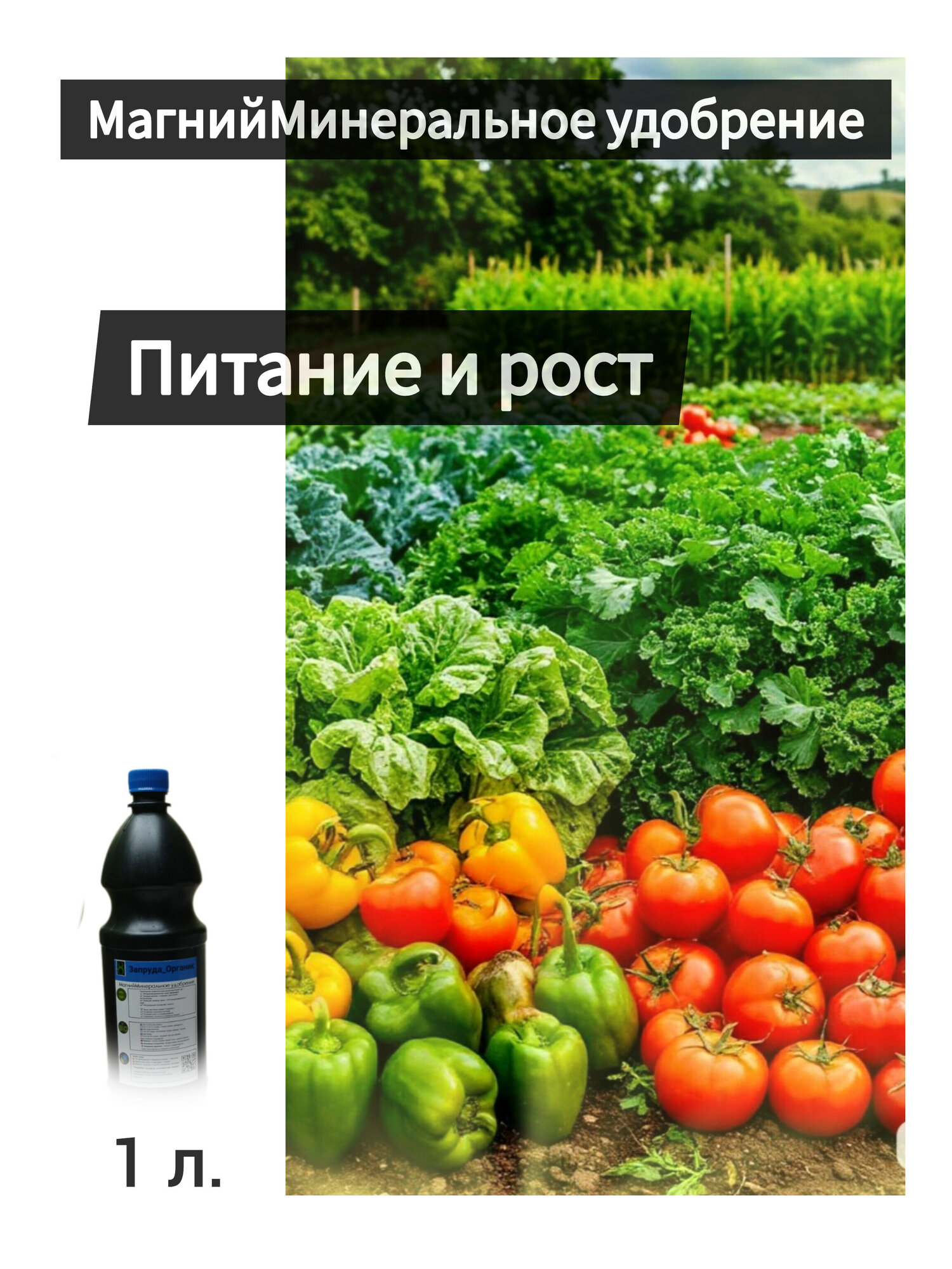 МагнийМинеральное удобрение для цветов, растений и плодовых деревьев, подходит для опрыскивания