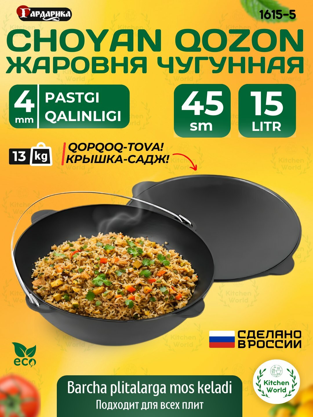 Казан чугунный татарский походный с крышкой-саджем объем 15,0 л ТМ