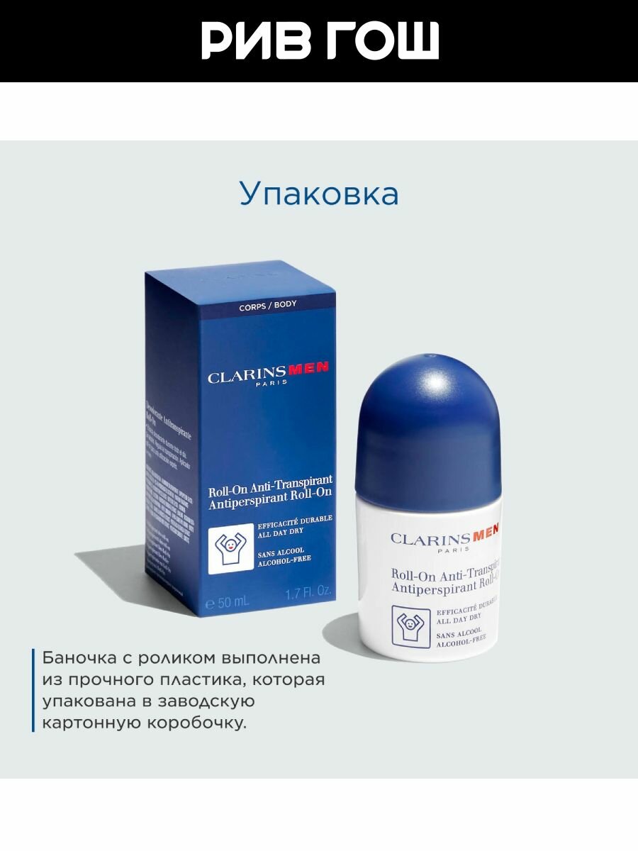 Дезодоранты И Антиперспиранты CLARINS Men Anti-Transpirant Roll-On Дезодорант-антиперспирант шариковый муж, 50 мл