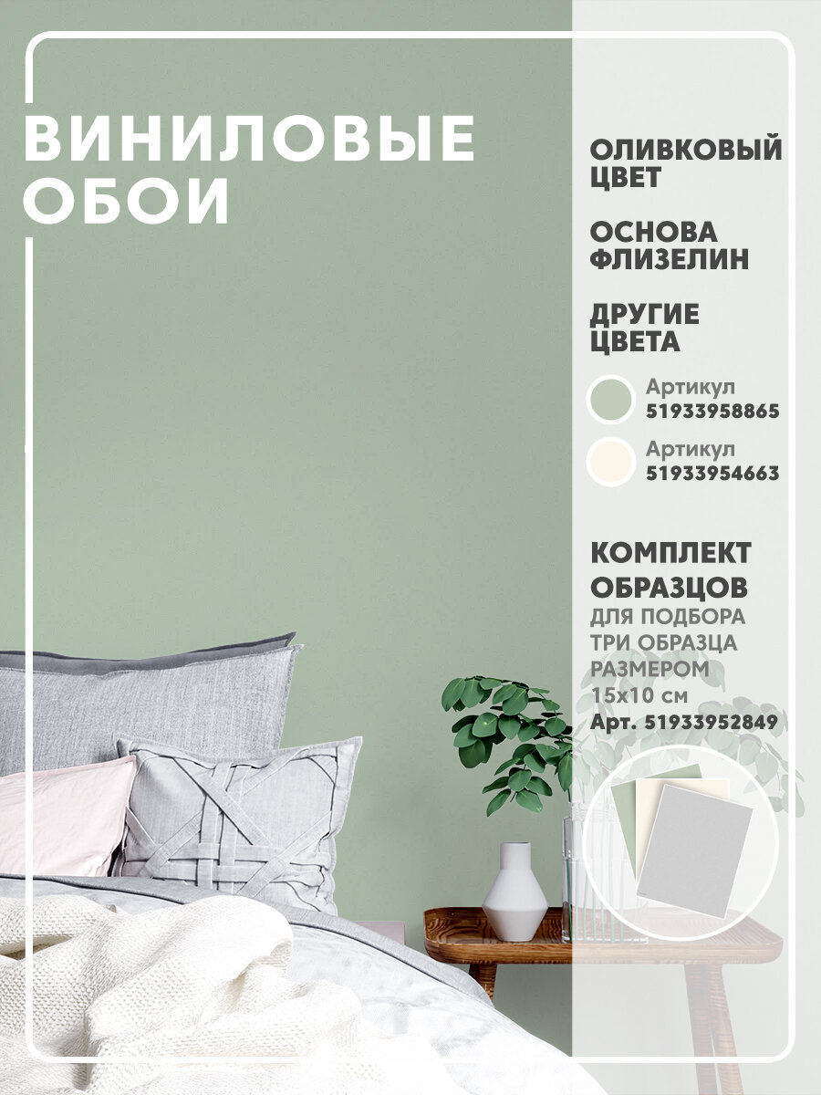 Обои флизелиновые светло-зеленые однотонные 1.06 MOBI DECOR фактура крошка плотные моющиеся без подгона